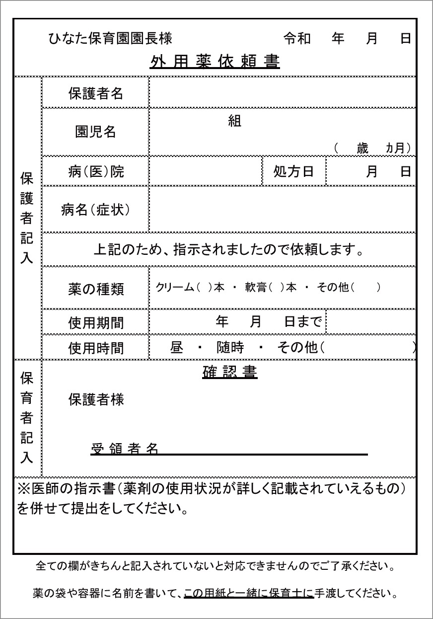 外用薬依頼書（薬剤塗布）